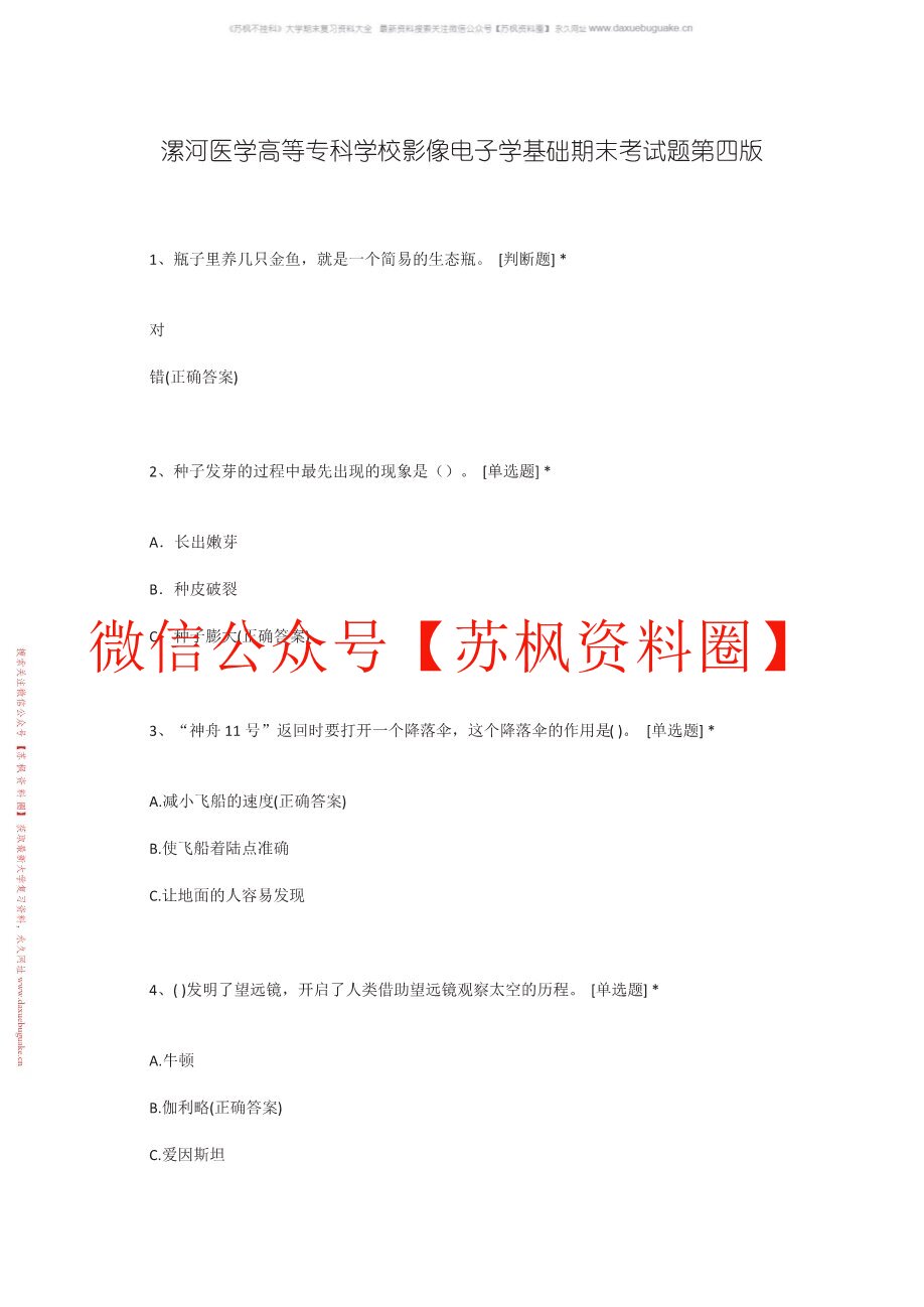 医学电子学基础